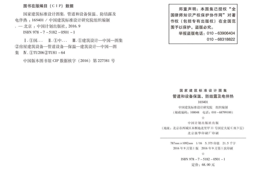 16S401：管道和设备保温、防结露及电伴热.pdf_第3页