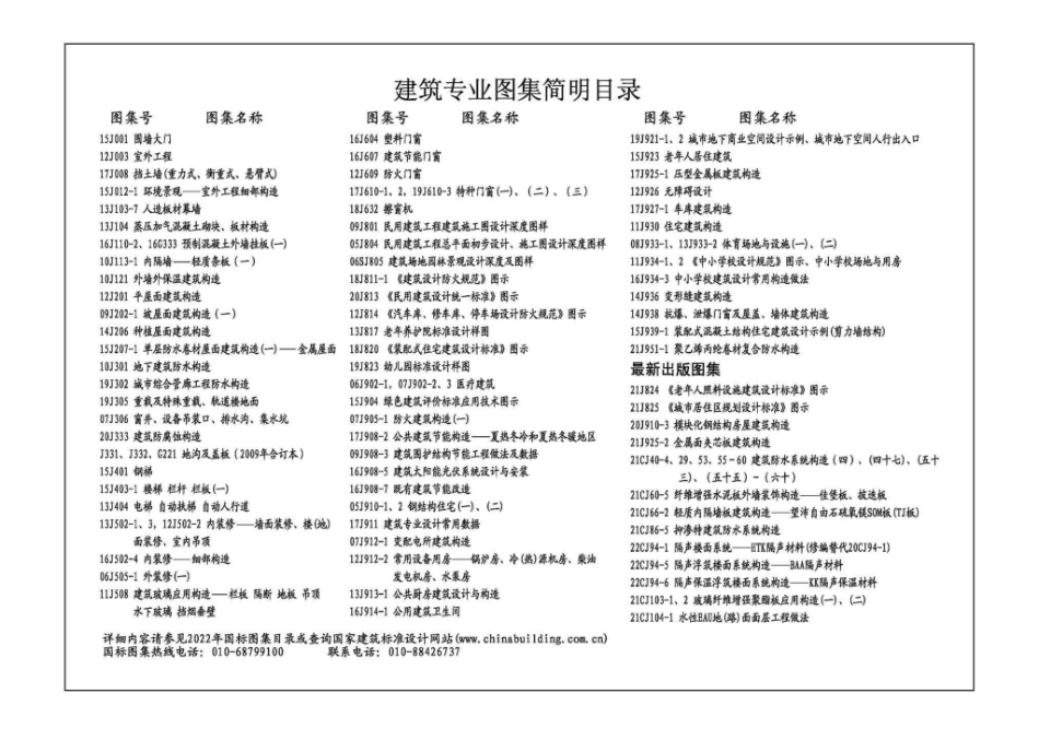 22CJ94-6：隔声保温浮筑楼面系统构造——KK隔声保温材料.pdf_第2页