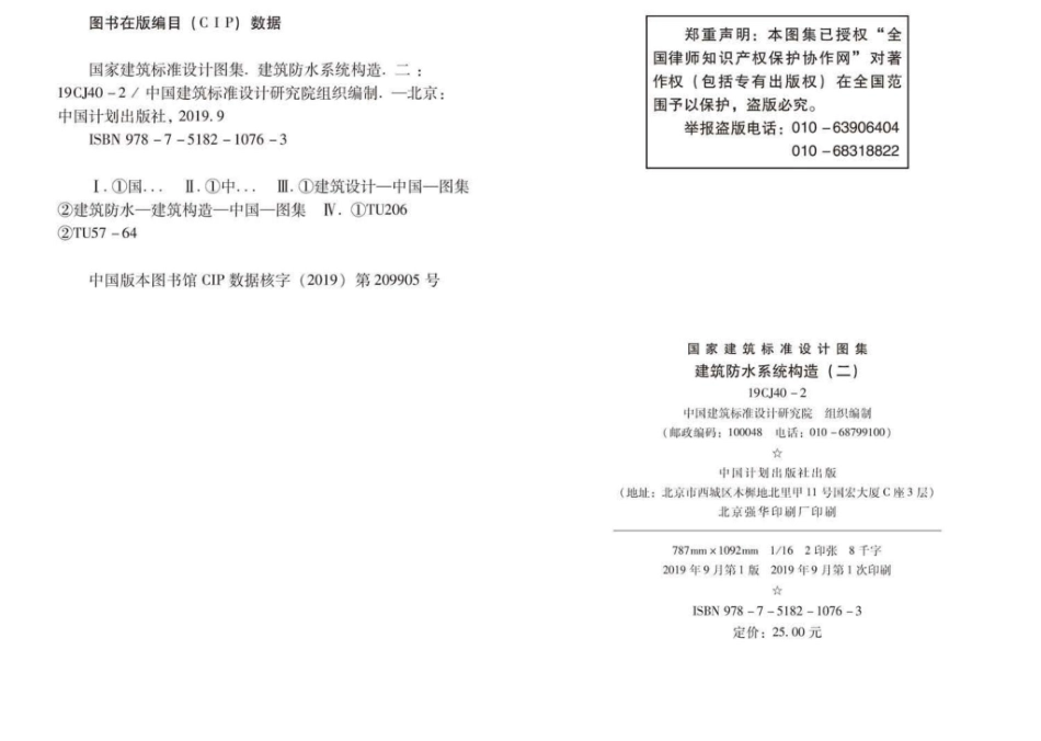 19CJ40-2：建筑防水系统构造（二）.pdf_第3页