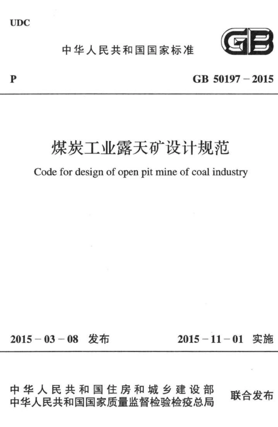 GB50197-2015：煤炭工业露天矿设计规范.pdf_第1页