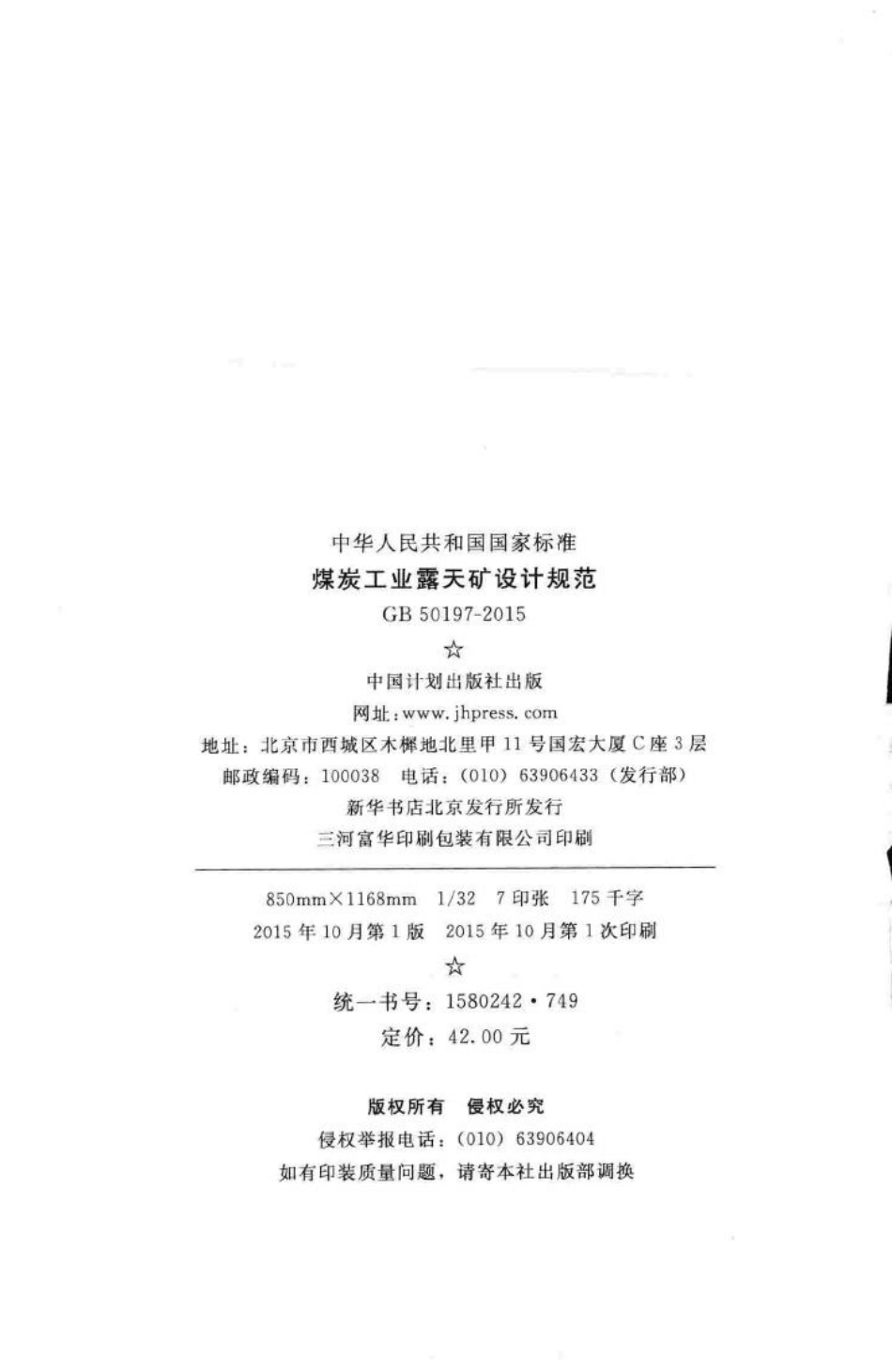 GB50197-2015：煤炭工业露天矿设计规范.pdf_第3页