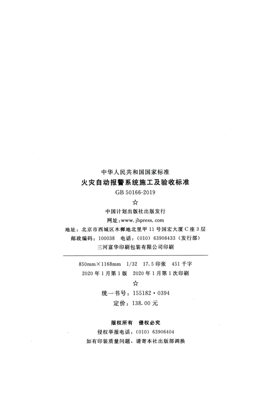GB50166-2019：火灾自动报警系统施工及验收标准.pdf_第3页
