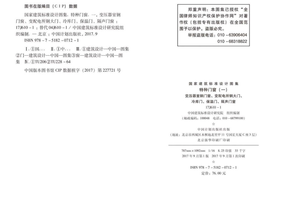 17J610-1：特种门窗（一）.pdf_第3页