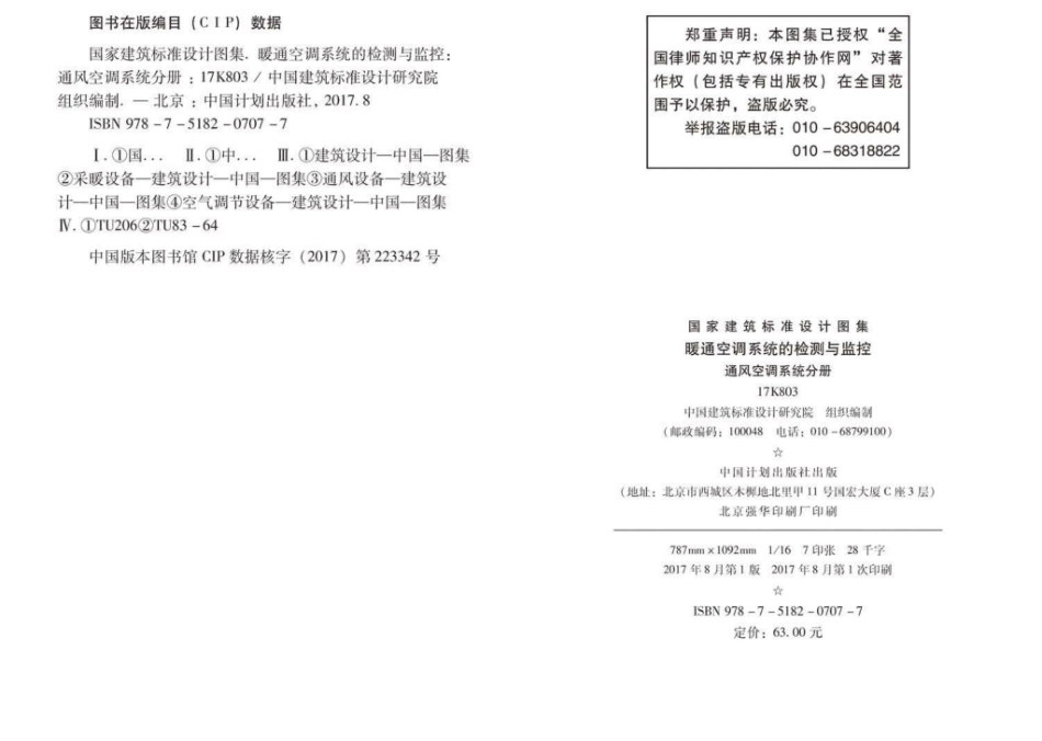 17K803：暖通空调系统的检测与监控（通风空调系统分册）.pdf_第3页