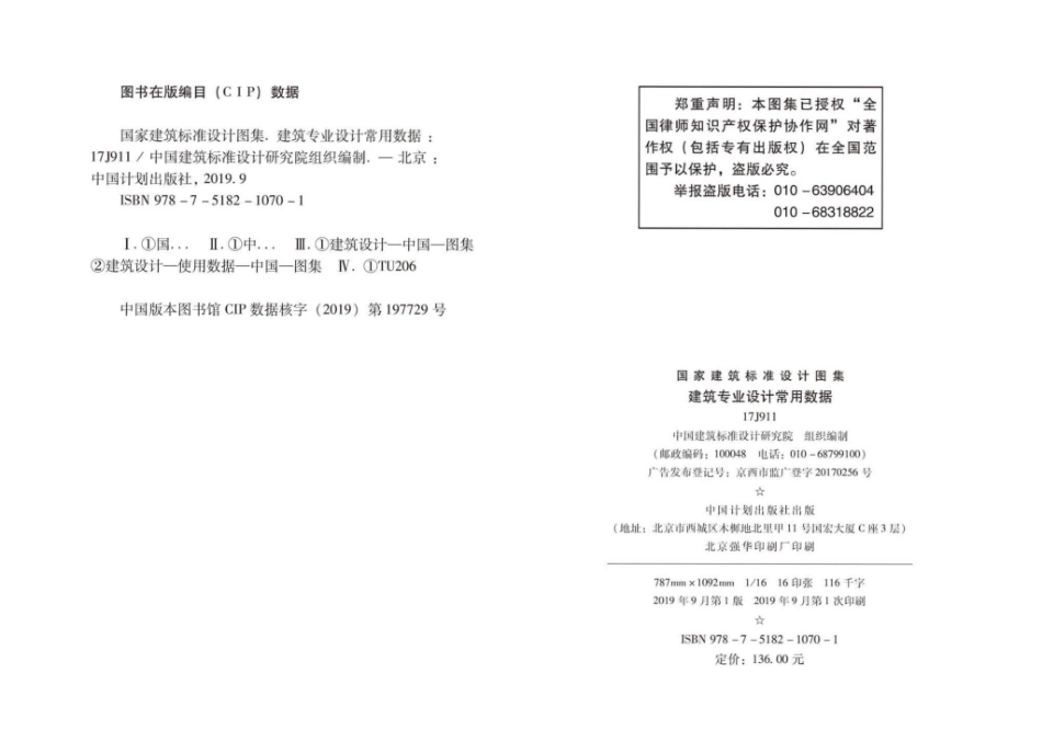 17J911：建筑专业设计常用数据.pdf_第3页