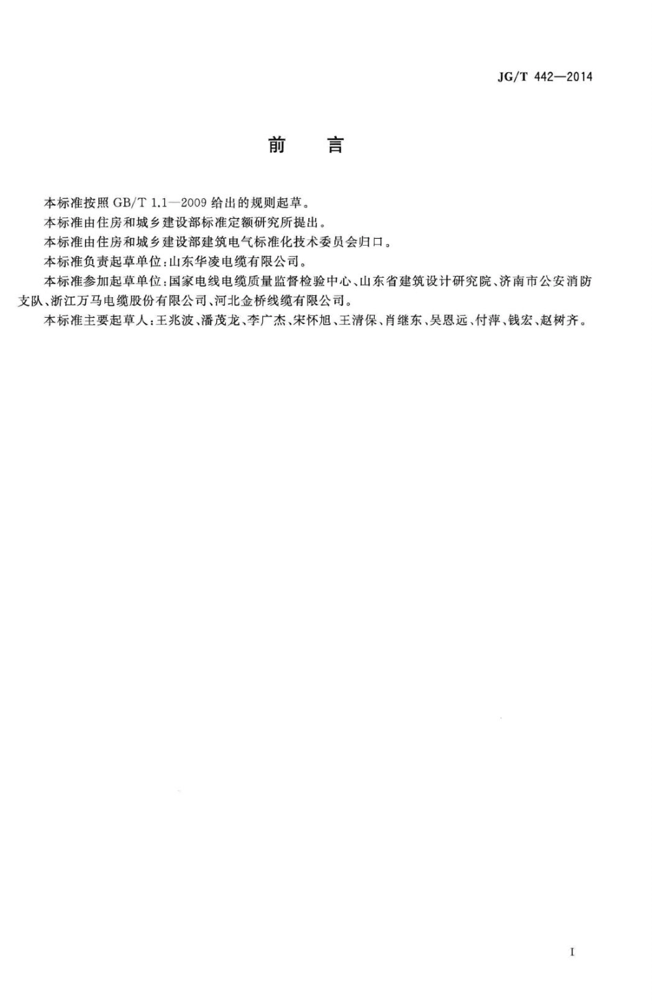 1kV双层共挤绝缘辐照交联无卤低烟阻燃电力电缆.pdf_第3页