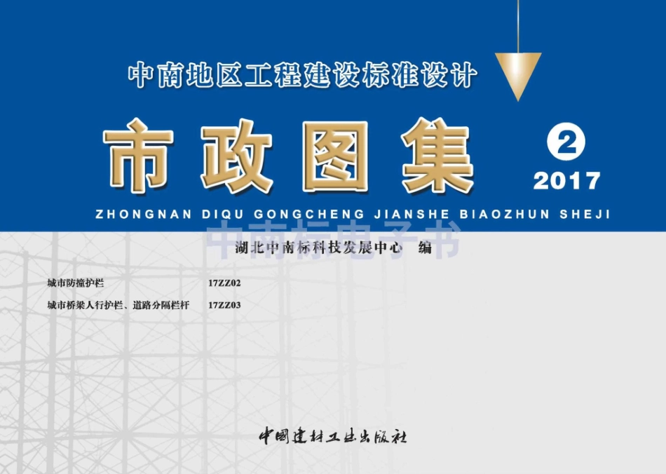17ZZ02：城市防撞护栏.pdf_第1页