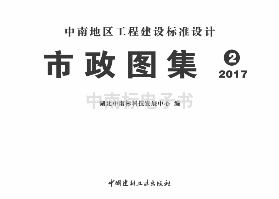 17ZZ02：城市防撞护栏.pdf_第2页