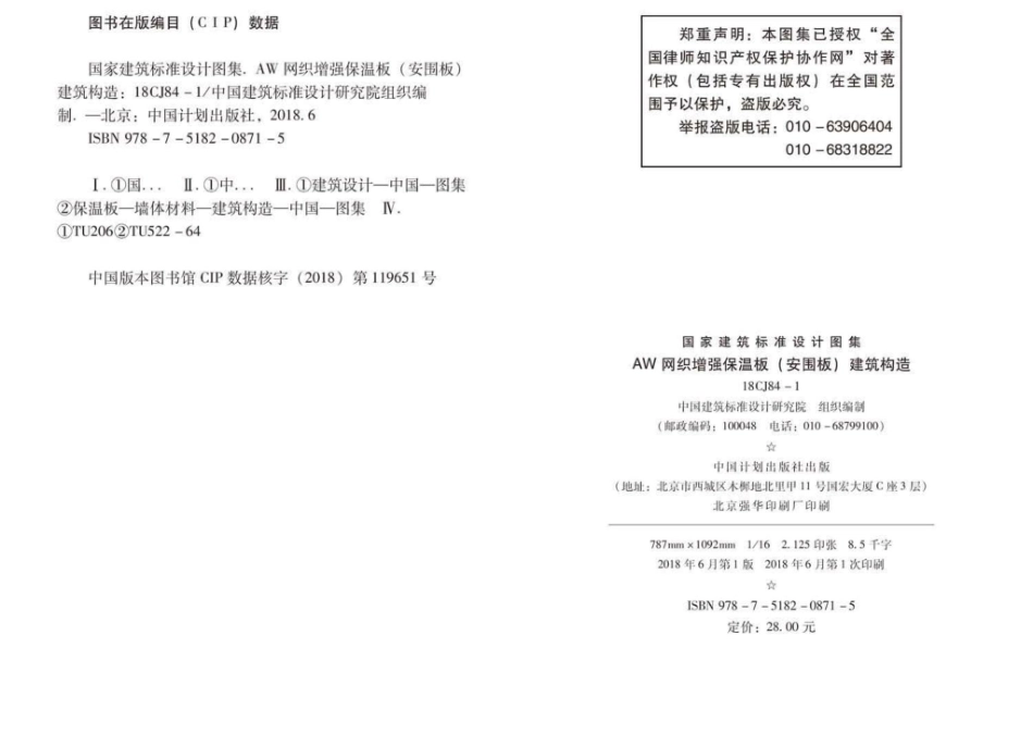 18CJ84-1：AW网织增强保温板(安围板)建筑构造.pdf_第3页