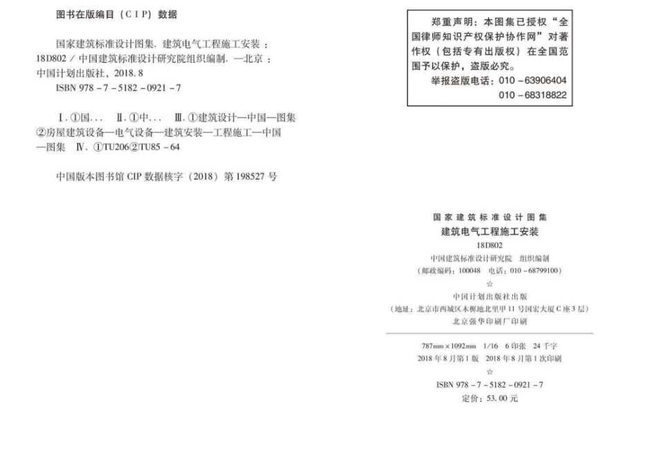 18D802：建筑电气工程施工安装.pdf_第3页