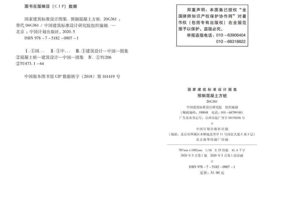 20G361：预制混凝土方桩.pdf_第3页