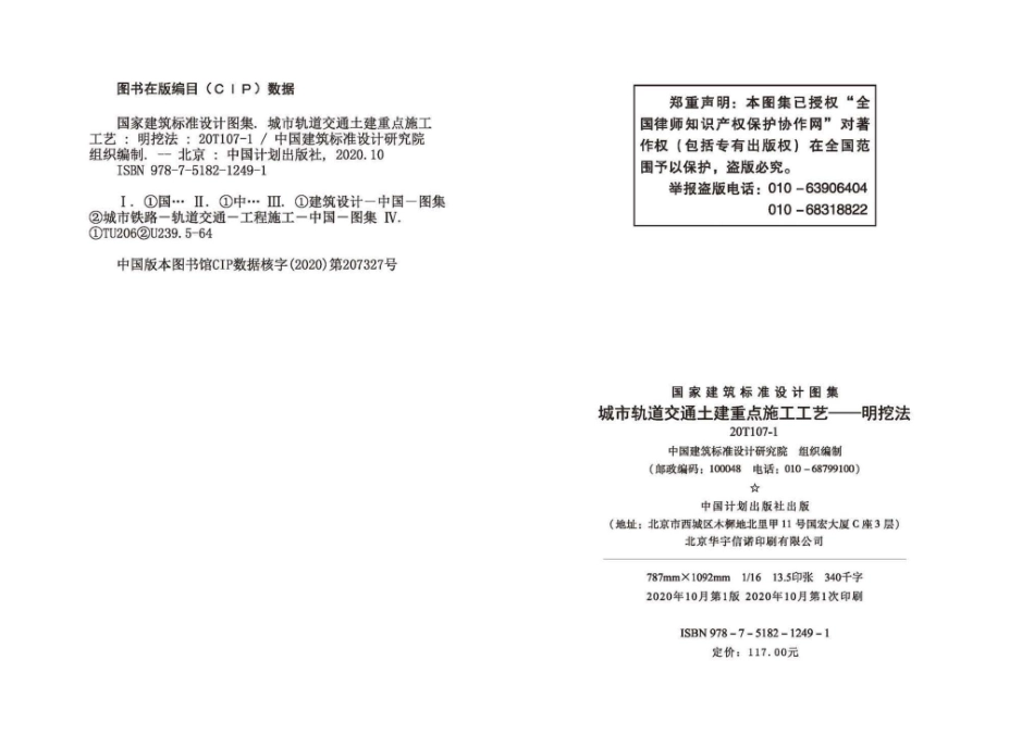 20T107-1：城市轨道交通土建重点施工工艺——明挖法.pdf_第3页