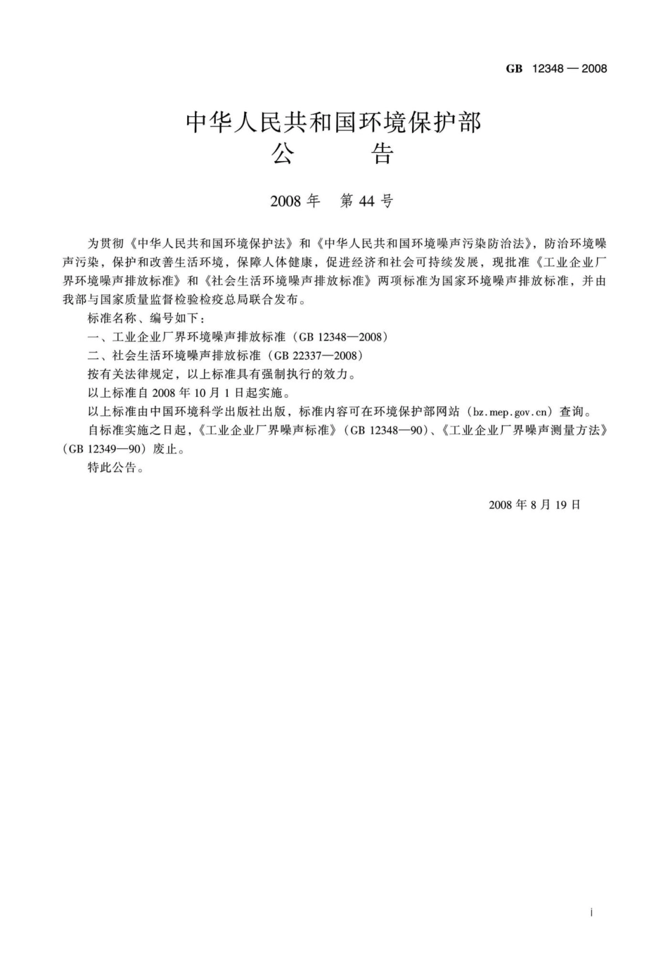 GB12348-2008：工业企业厂界环境噪声排放标准.pdf_第3页