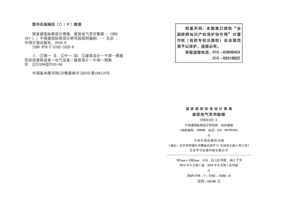 19DX101-1：建筑电气常用数据.pdf_第3页
