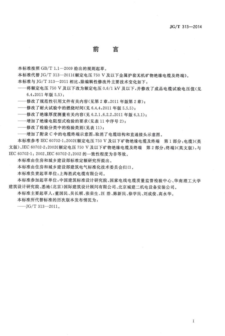 1kV及以下金属护套无机矿物绝缘电缆及终端.pdf_第3页
