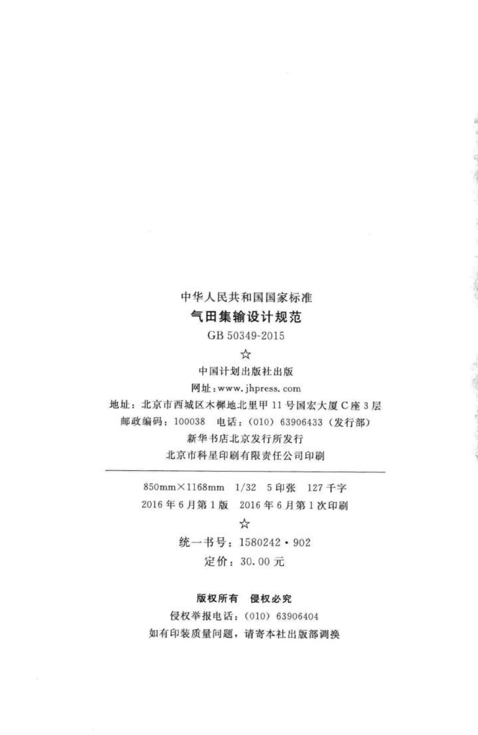 GB50349-2015：气田集输设计规范.pdf_第3页