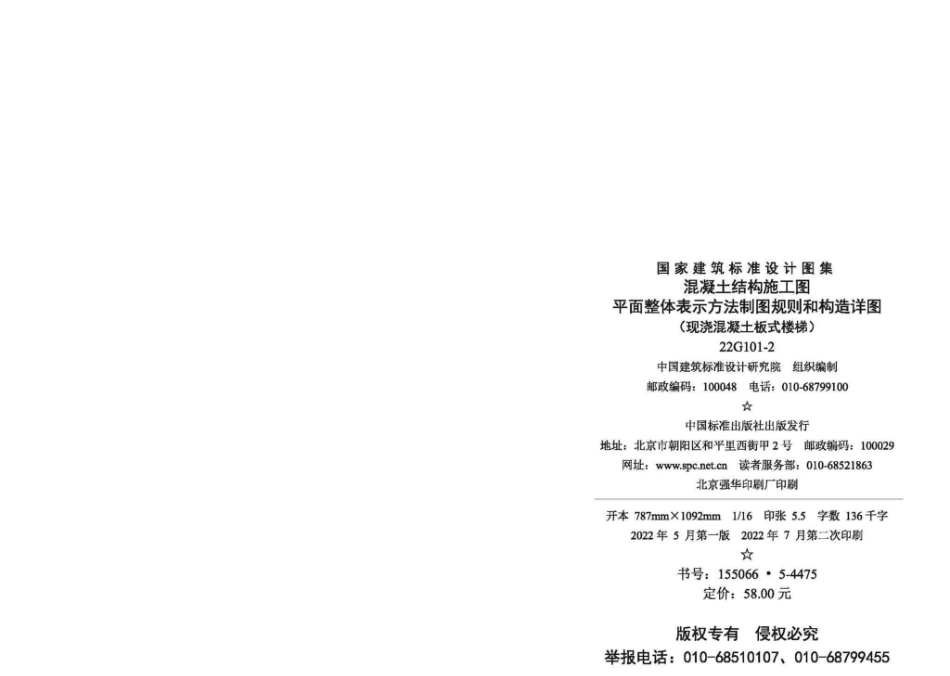 22G101-2：混凝土结构施工图平面整体表示方法制图规则和构造详图（现浇混凝土板式楼梯）.pdf_第3页