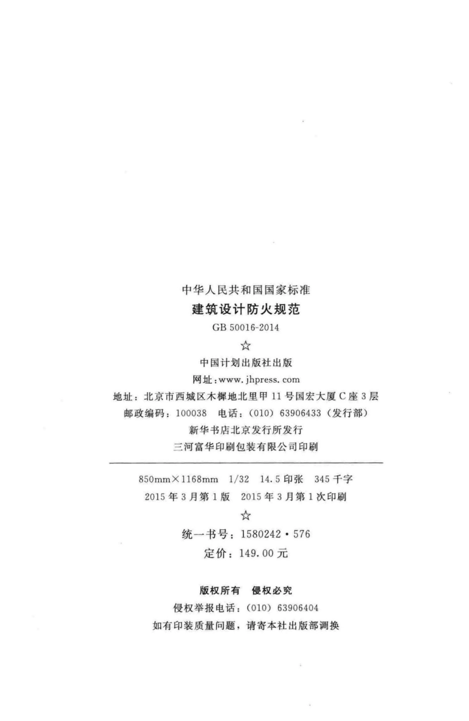 GB50016-2014：建筑设计防火规范.pdf_第3页
