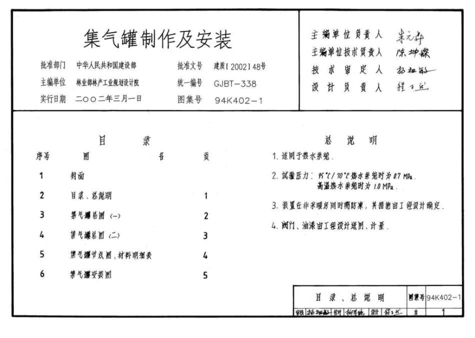 94K402-1：集气罐制作及安装.pdf_第2页