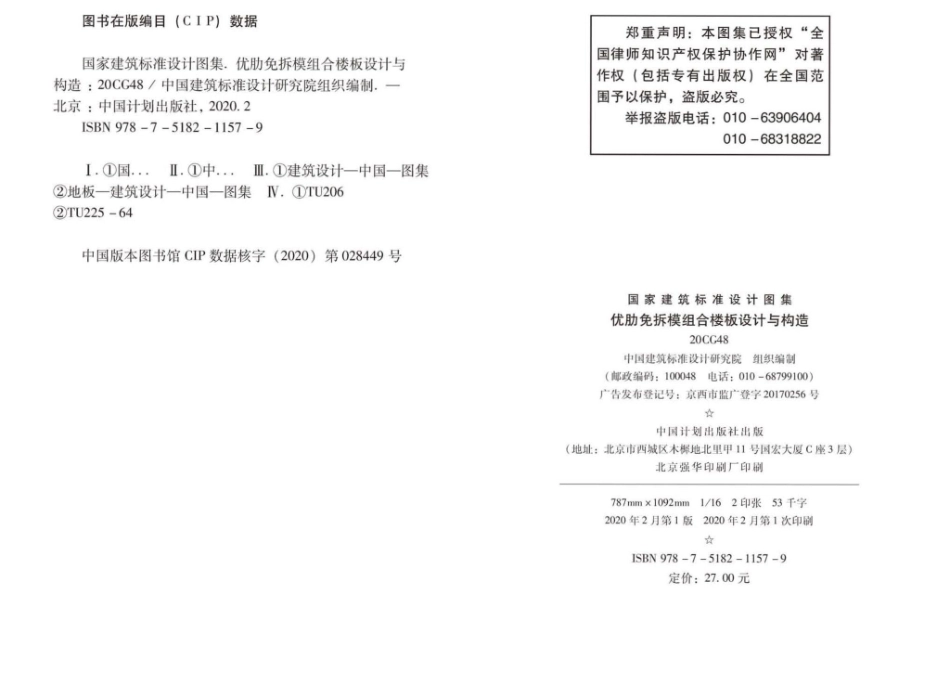 20CG48：优肋免拆模组合楼板设计与构造.pdf_第3页
