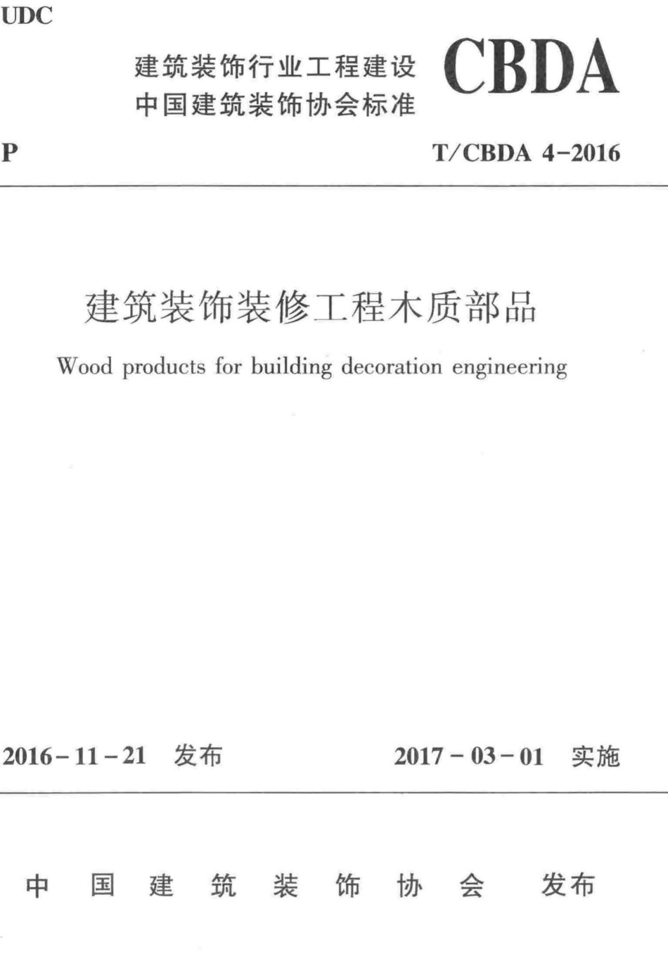 CBDA4-2016：建筑装饰装修工程木质部品.pdf_第1页