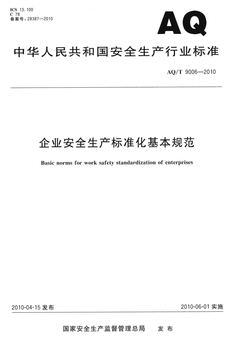 AQ-T9006-2010：企业安全生产标准化基本规范.pdf_第1页
