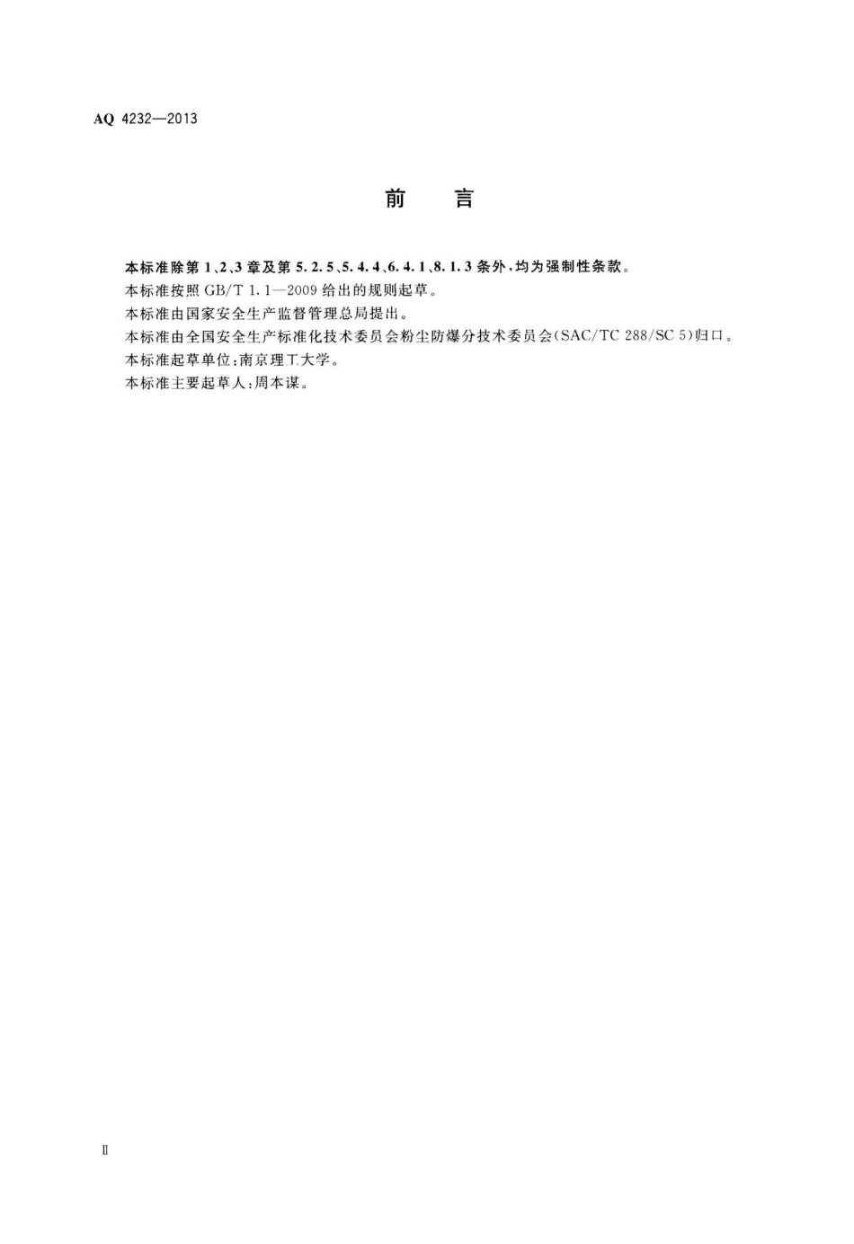 AQ4232-2013：塑料生产系统粉尘防爆规范.pdf_第3页