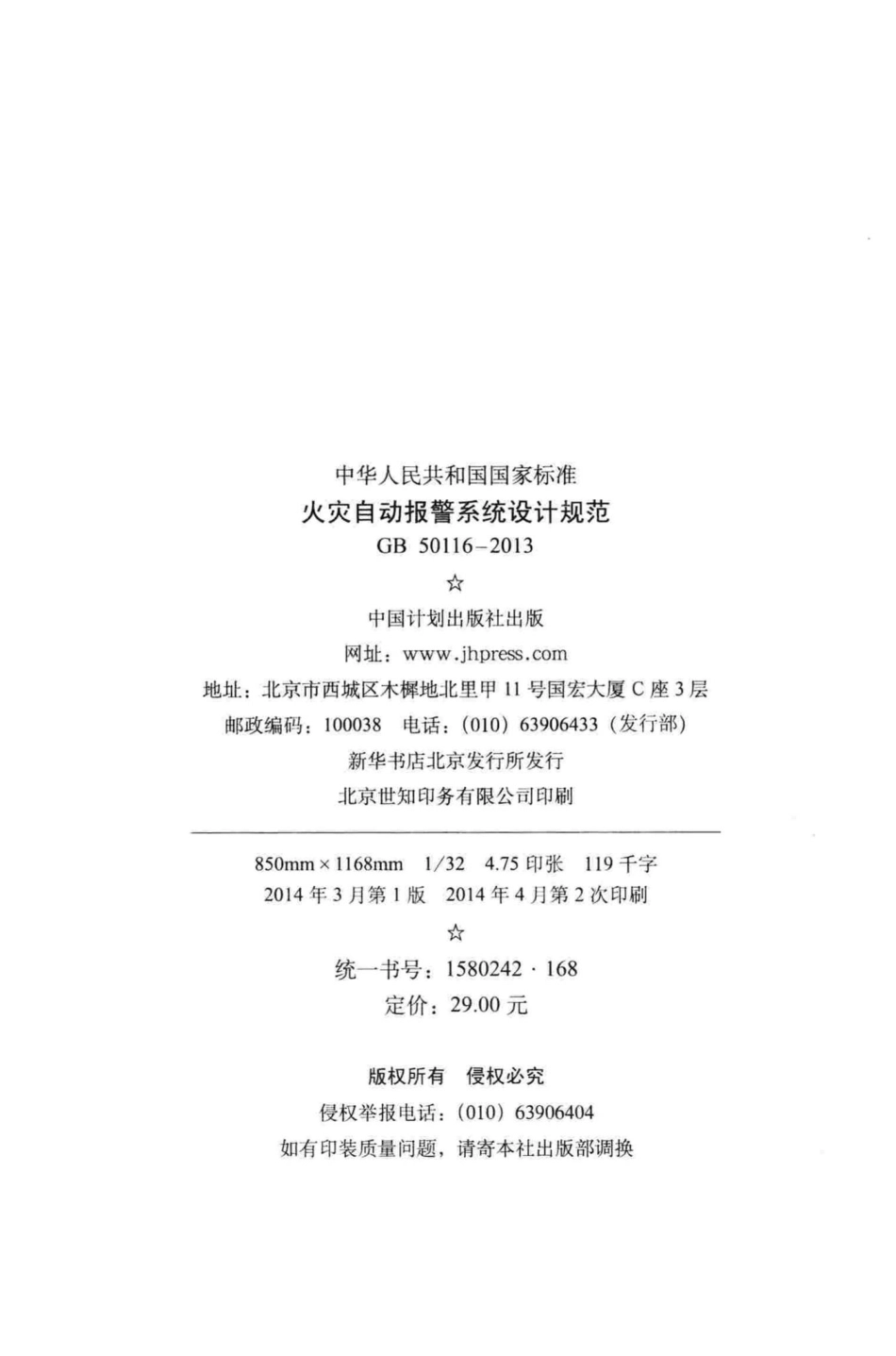GB50116-2013：火灾自动报警系统设计规范.pdf_第3页