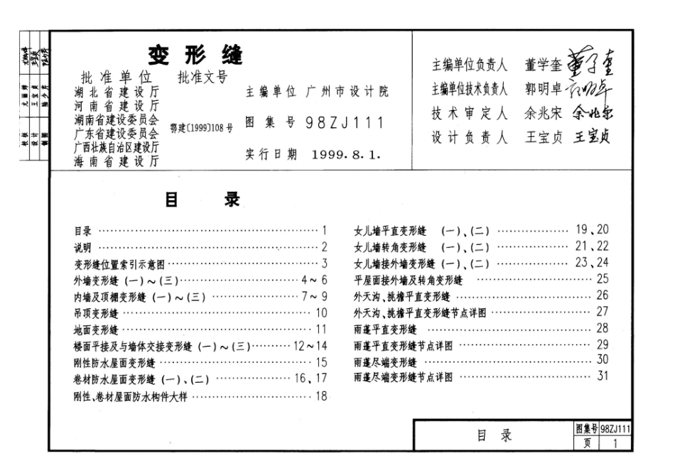 98ZJ111：变形缝.pdf_第3页