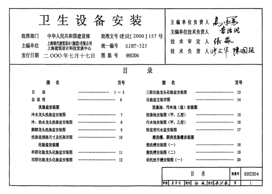 99S304：卫生设备安装.pdf_第3页