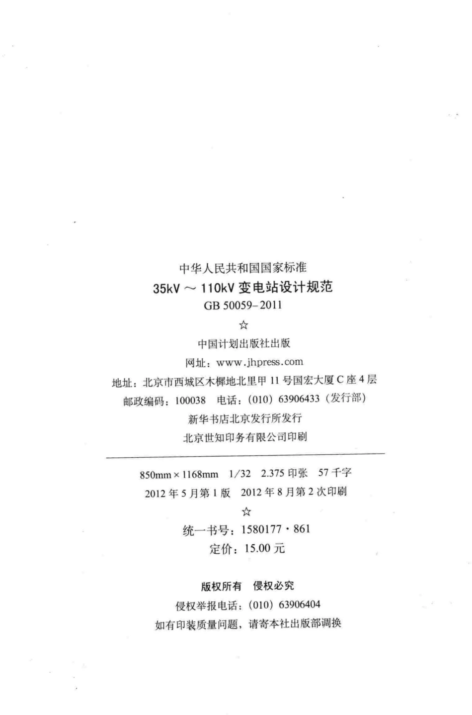 GB50059-2011：35kV~110kV 变电站设计规范.pdf_第3页