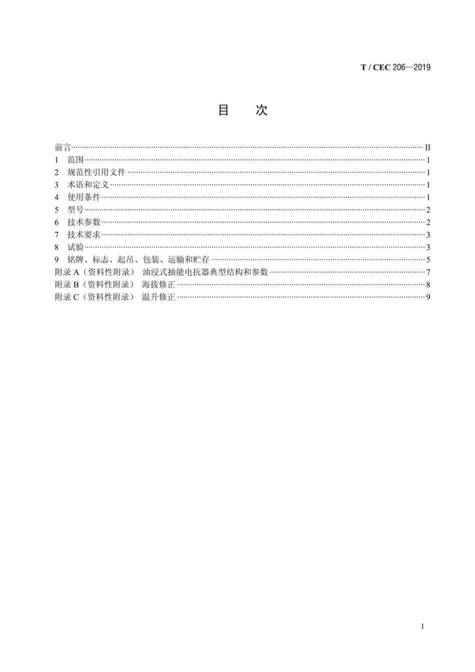 CEC206-2019：油浸式抽能电抗器技术规范.pdf_第2页