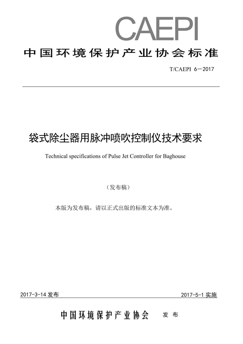 CAEPI6-2017：袋式除尘器用脉冲喷吹控制仪技术要求.pdf_第1页