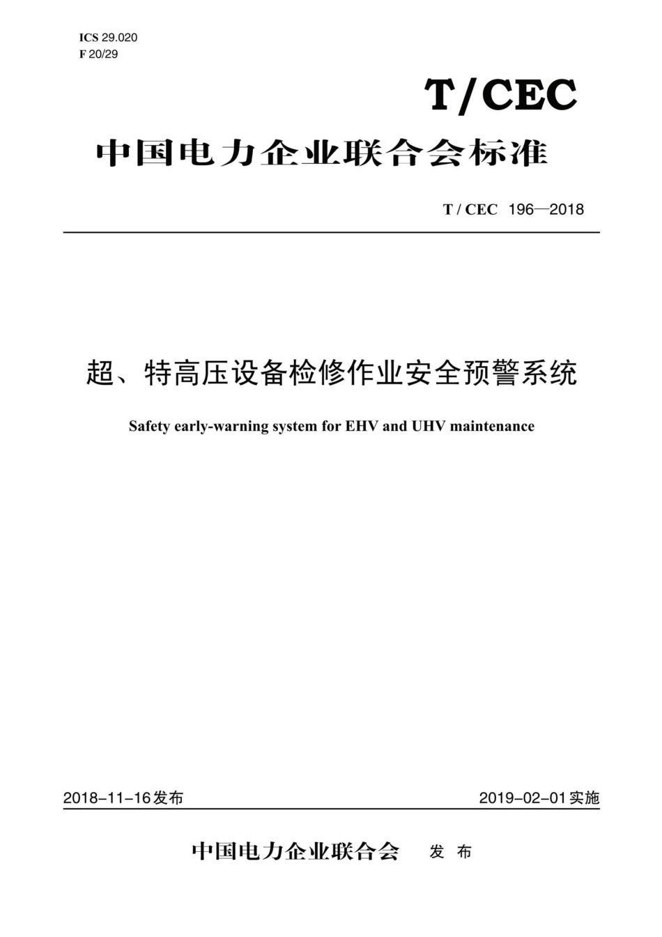 CEC196-2018：超、特高压设备检修作业安全预警系统.pdf_第1页
