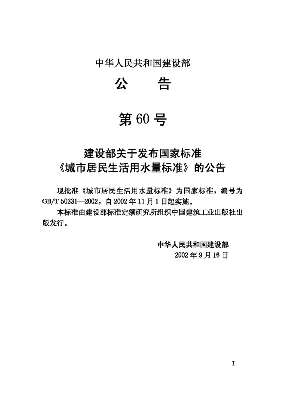GB50331-2002：城市居民生活用水量标准.pdf_第3页