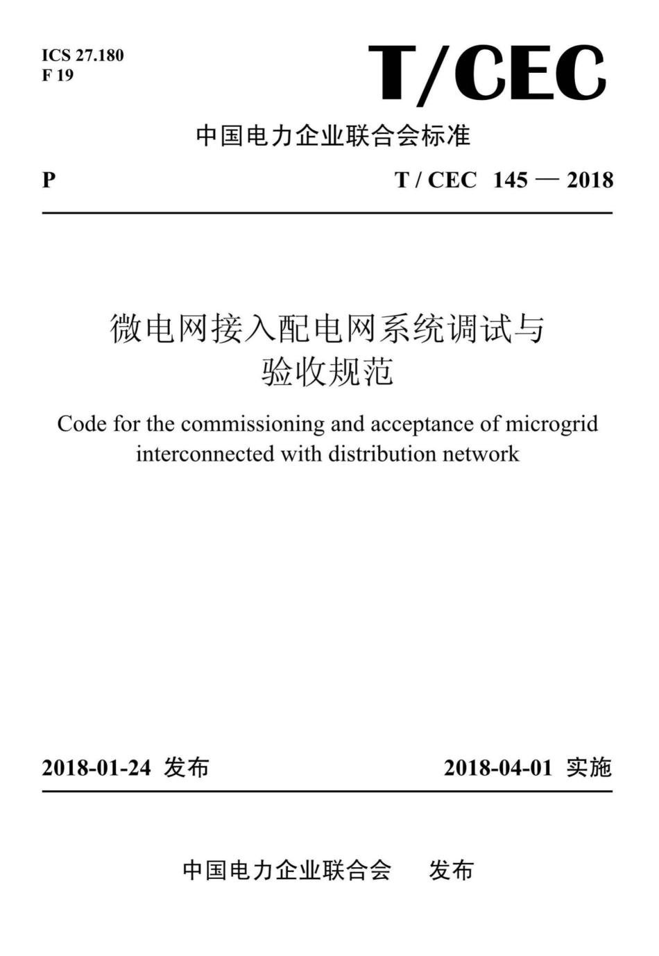 CEC145-2018：微电网接入配电网系统调试与验收规范.pdf_第1页