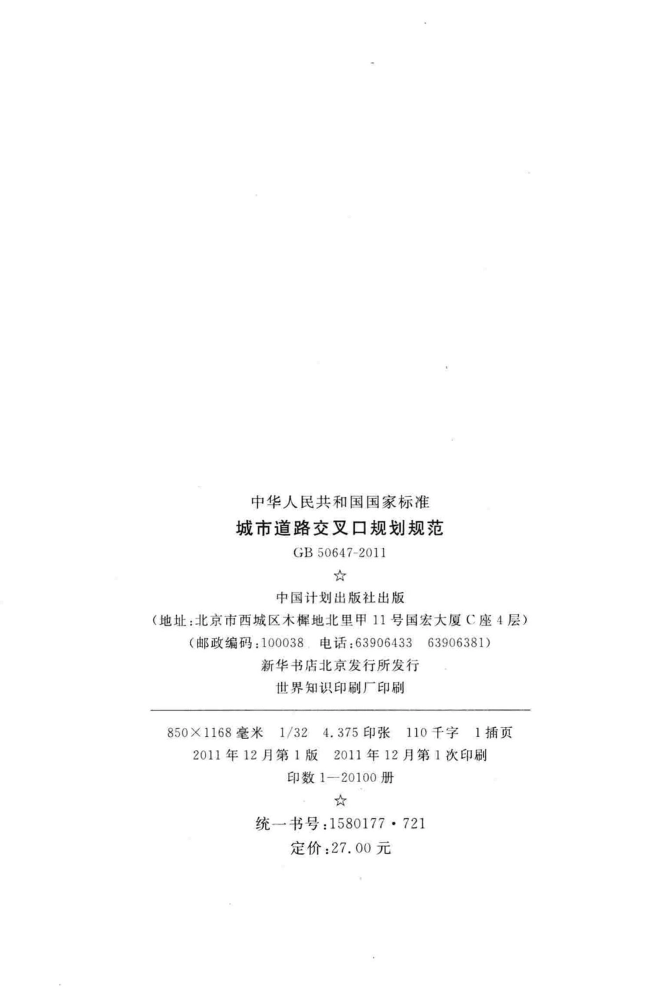 GB50647-2011：城市道路交叉口规划规范.pdf_第3页