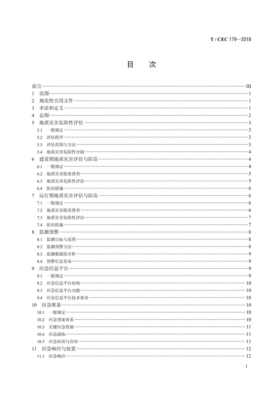 CEC179-2018：大口型水电站地质灾害预警及应急管理技术规范.pdf_第2页