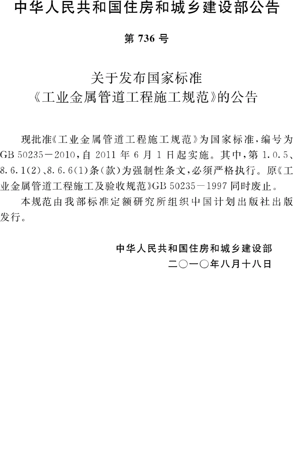 GB50235-2010：工业金属管道工程施工规范.pdf_第3页