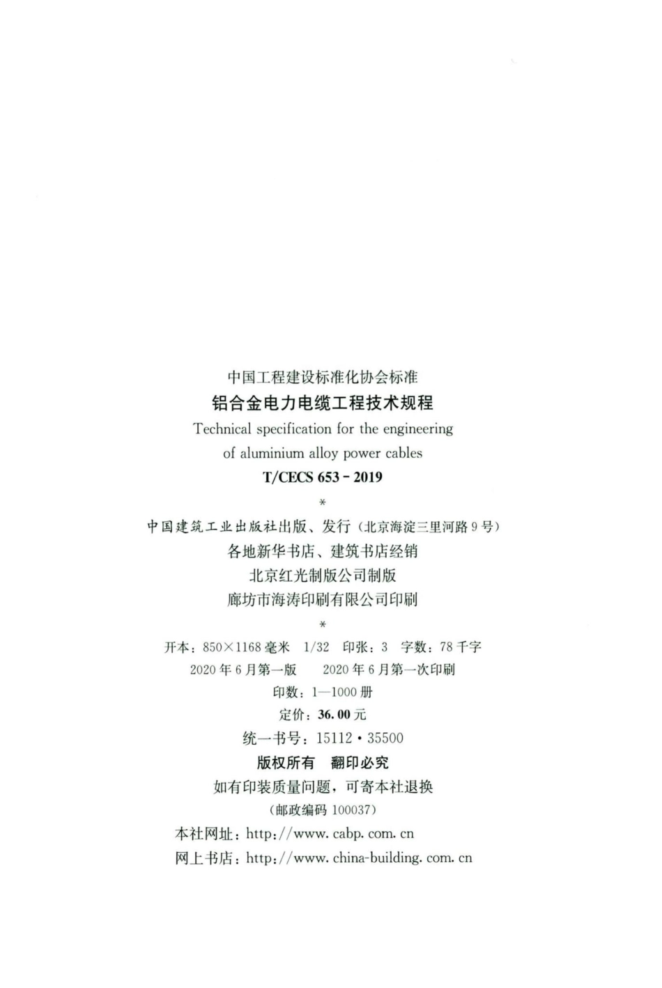 CECS653-2019：铝合金电力电缆工程技术规程.pdf_第3页