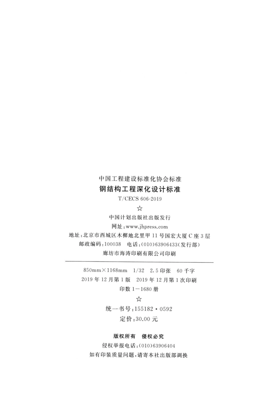 CECS606-2019：钢结构工程深化设计标准.pdf_第3页