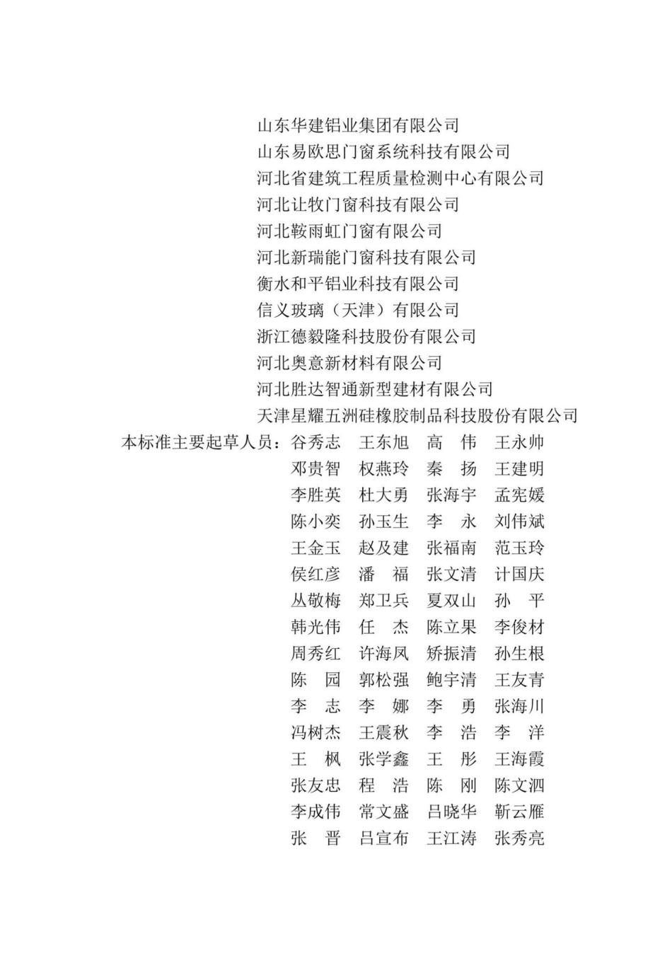 DB13(J)-T8434-2021：民用建筑节能门窗工程技术标准.pdf_第3页