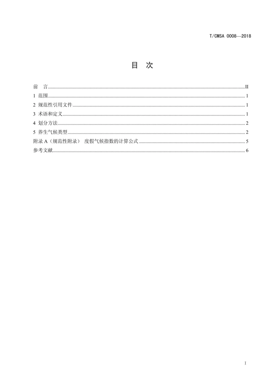 CMSA0008-2018：养生气候类型划分.pdf_第2页