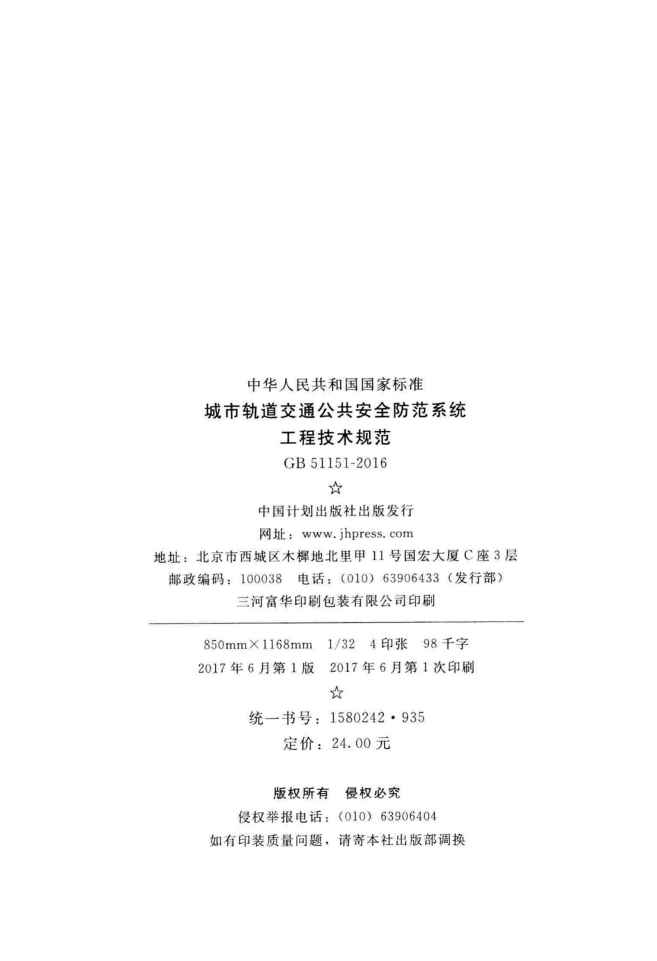 GB51151-2016：城市轨道交通公共安全防范系统工程技术规范.pdf_第3页