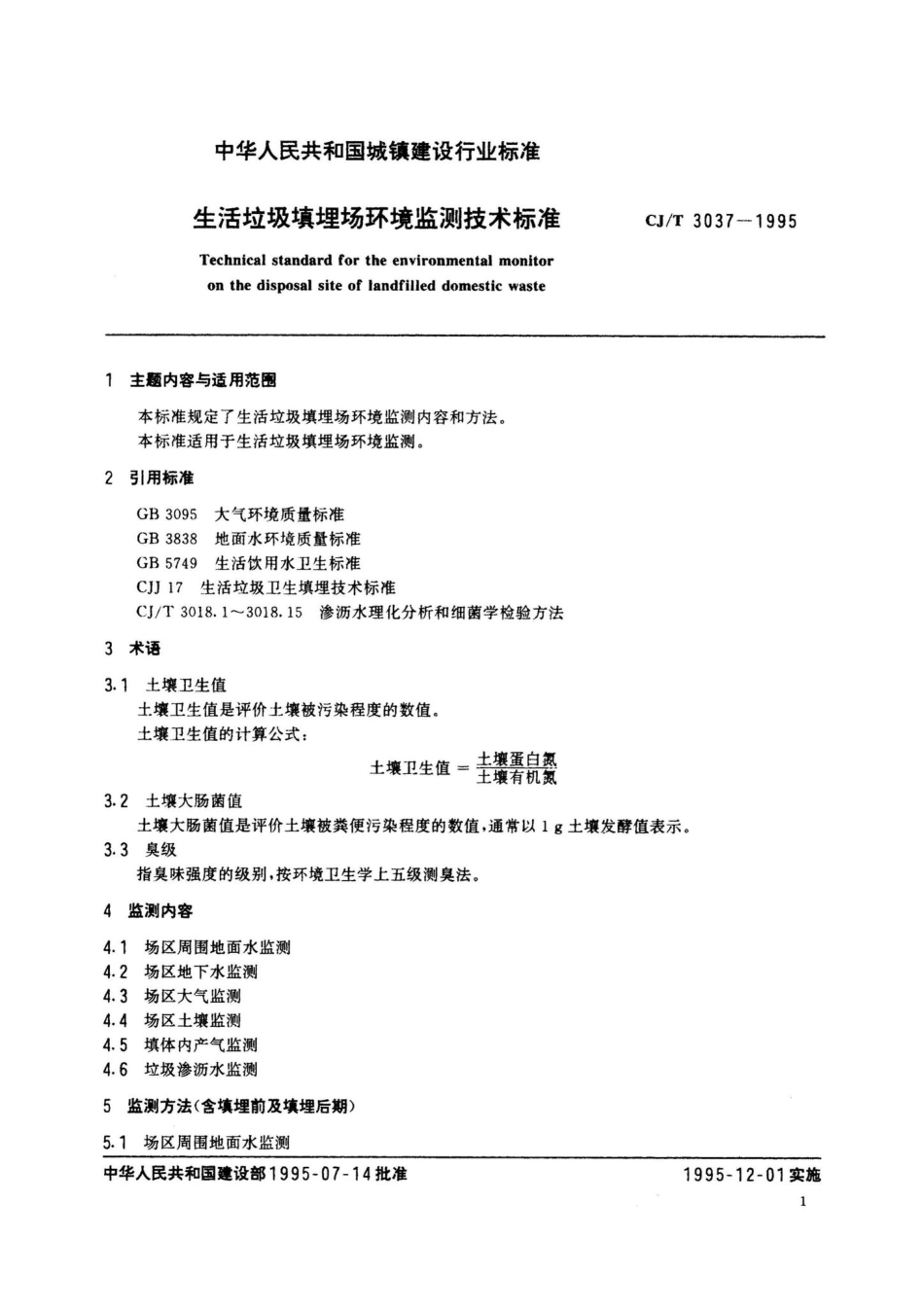 CJ-T3037-1995：生活垃圾填埋场环境监测技术标准.pdf_第2页