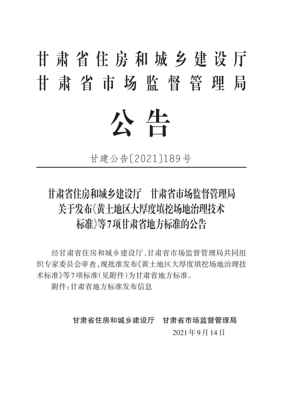 DB62-T3208-2021：行道树栽植与养护管理技术标准.pdf_第2页