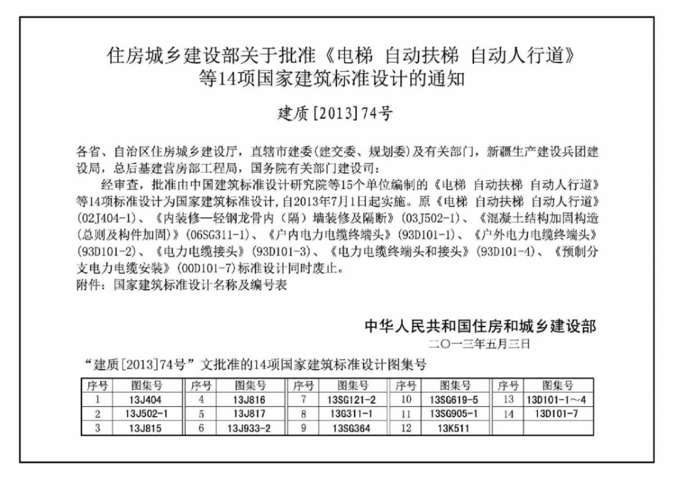 J11-3：常用建筑构造（三）.pdf_第3页