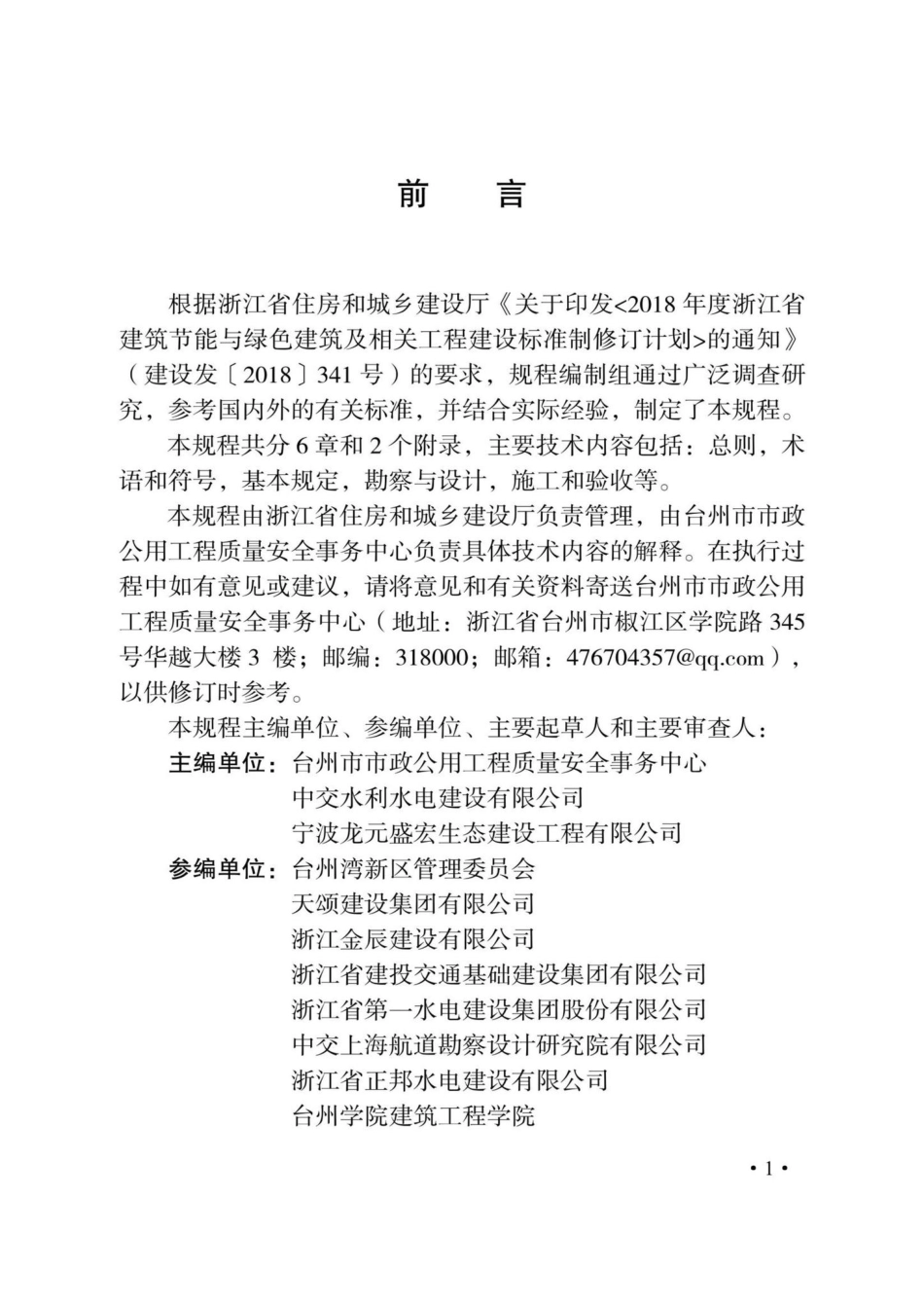 DB33-T1253-2021：疏浚淤泥真空预压处理技术规程.pdf_第3页