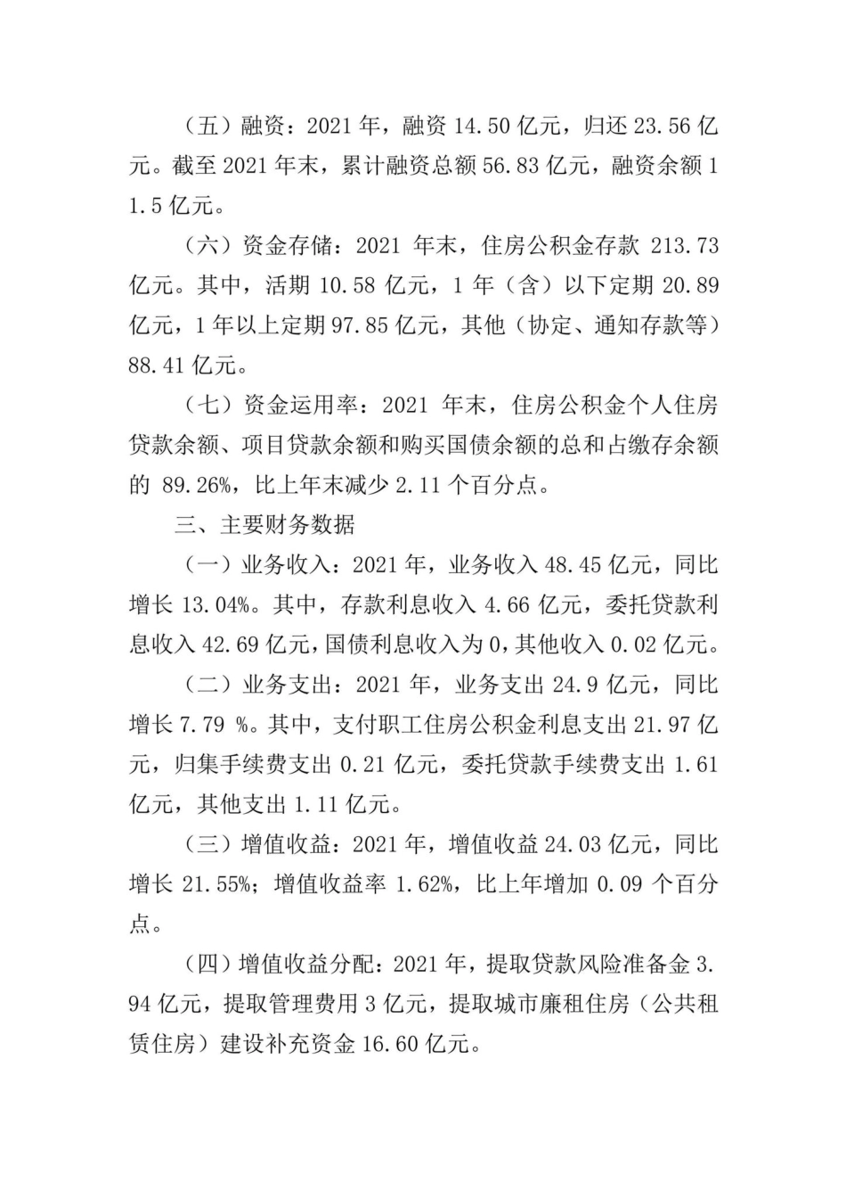 GX-ZFGJJBG-2022：广西壮族自治区住房公积金2021年年度报告.pdf_第3页