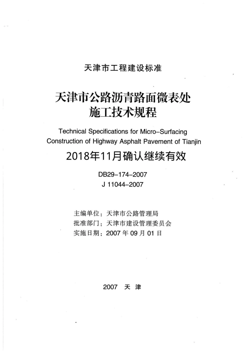DB29-174-2007：天津市公路沥青路面微表处施工技术规程.pdf_第2页
